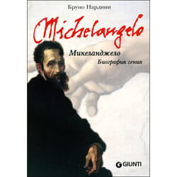 ISBN Michelangelo. Biografia di un genio (in russo)